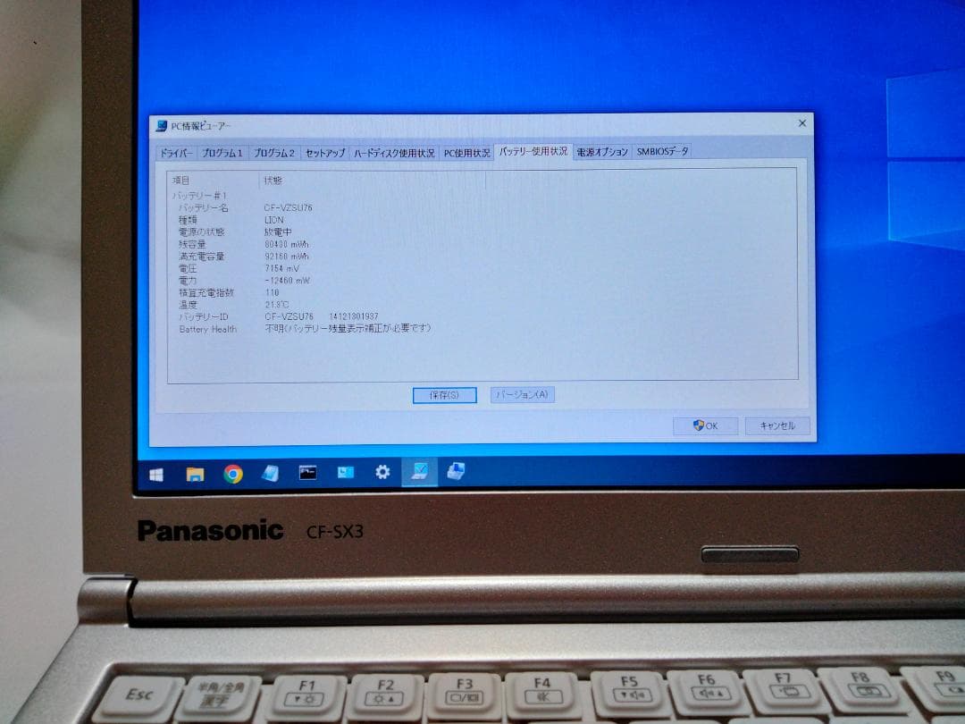 Panasonic CF-SX3 本体＆純正アダプター Win10 12GB