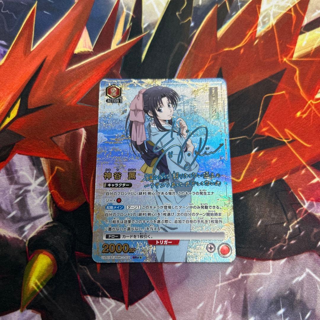 神谷薫 SR パラレル 星2