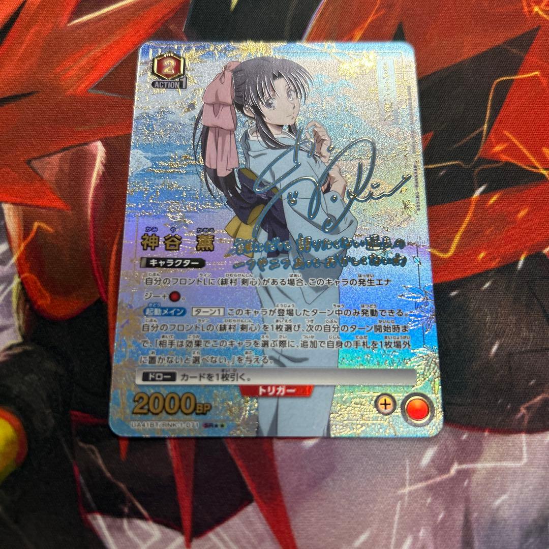 神谷薫 SR パラレル 星2