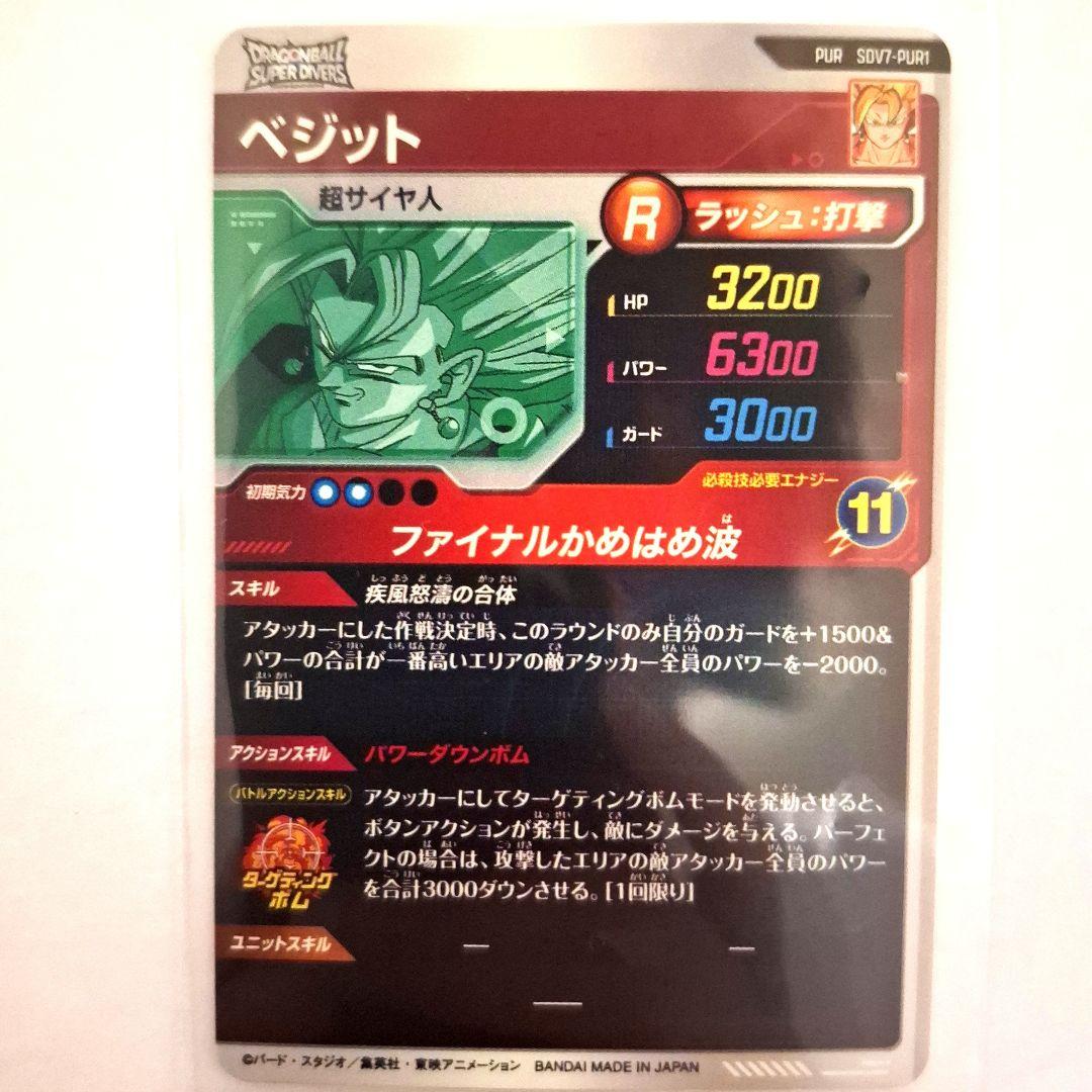 ドラゴンボールカード ベジット 11