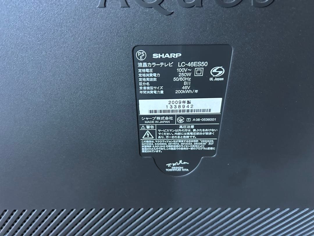 テレビ SHARP AQUOS E ES50 LC-46ES5