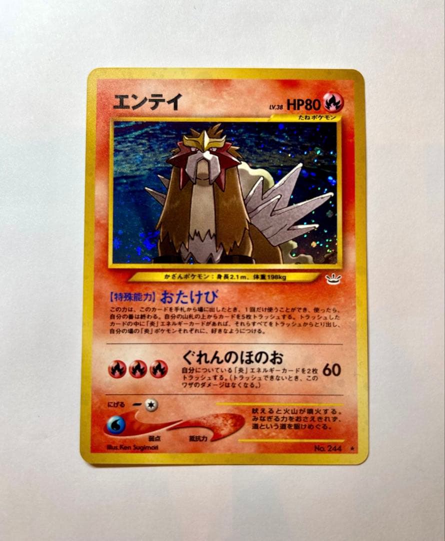 ゆ*う様 エンテイ ★ 拡張パック第3弾 めざめる伝説　ポケカ　旧裏