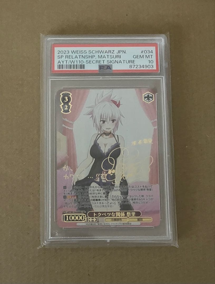 【PSA10】 ヴァイス あやかしトライアングル トクベツな関係 祭里 SEC