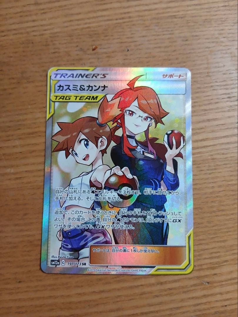 ポケモンカード　カスミ&カンナ　即発送