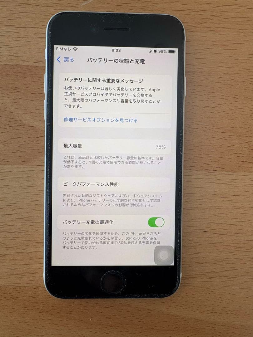 Apple iPhone SE2ホワイト SIMフリー