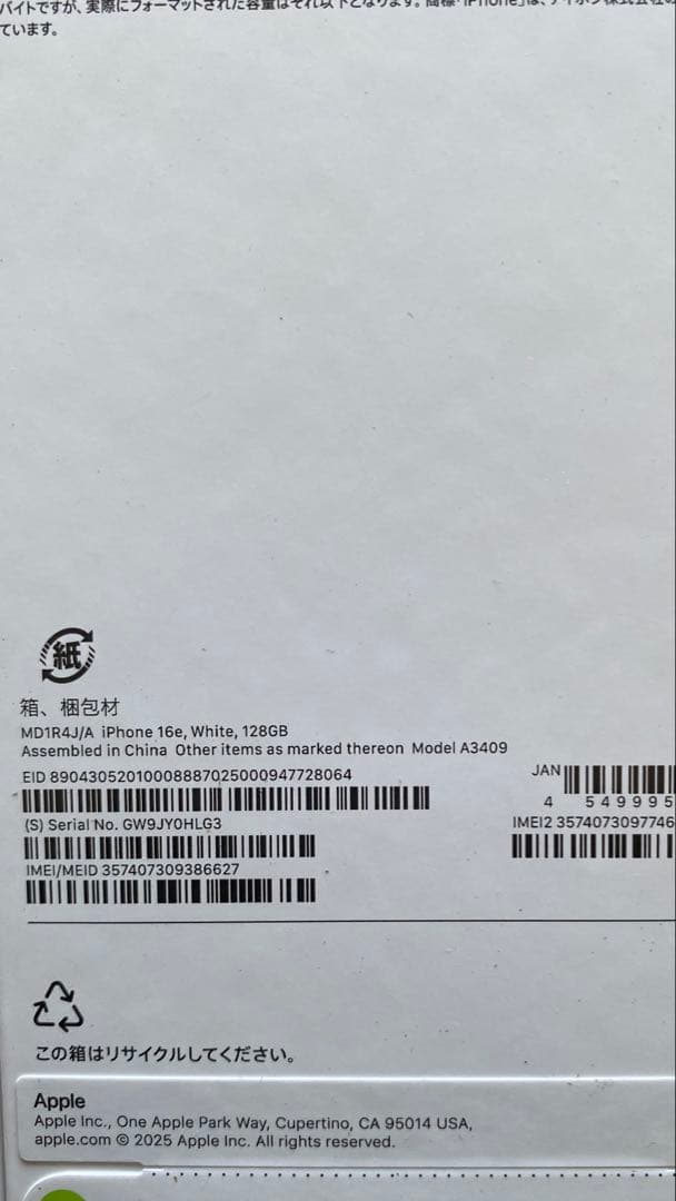 iPhone 16e ホワイト128GB SIMフリー　新品未開封