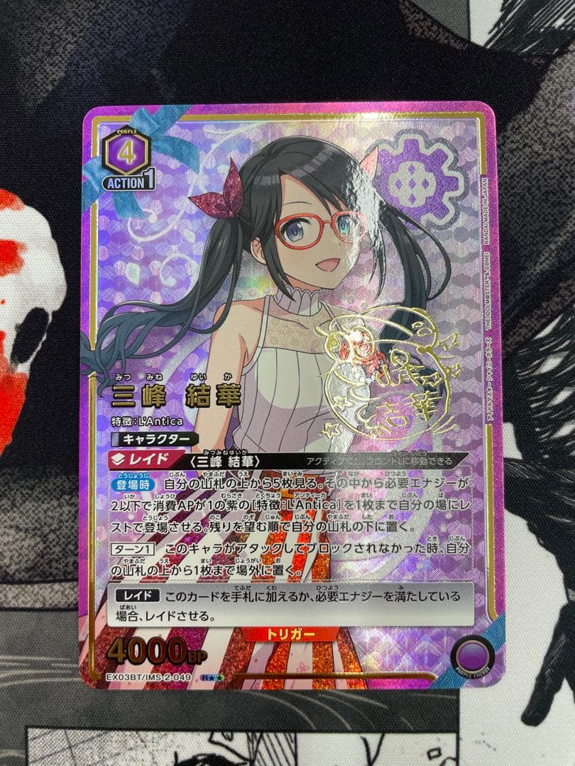 三峰結華　星2 UNION ARENA シャニマス　【即日発送】 最安値 ☆２