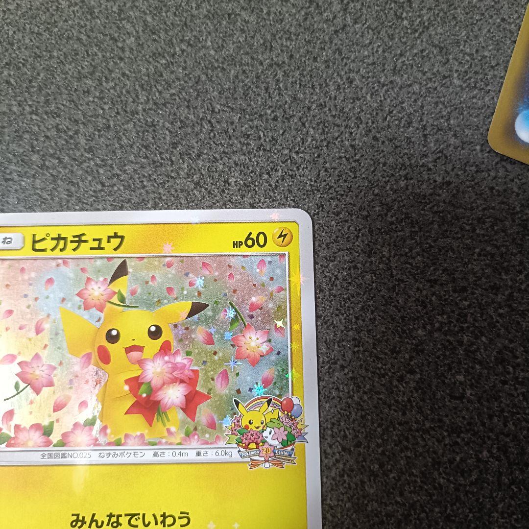 ピカチュウ：ポケモンセンター20周年記念キャンペーン PROMO SM-Pプロ…