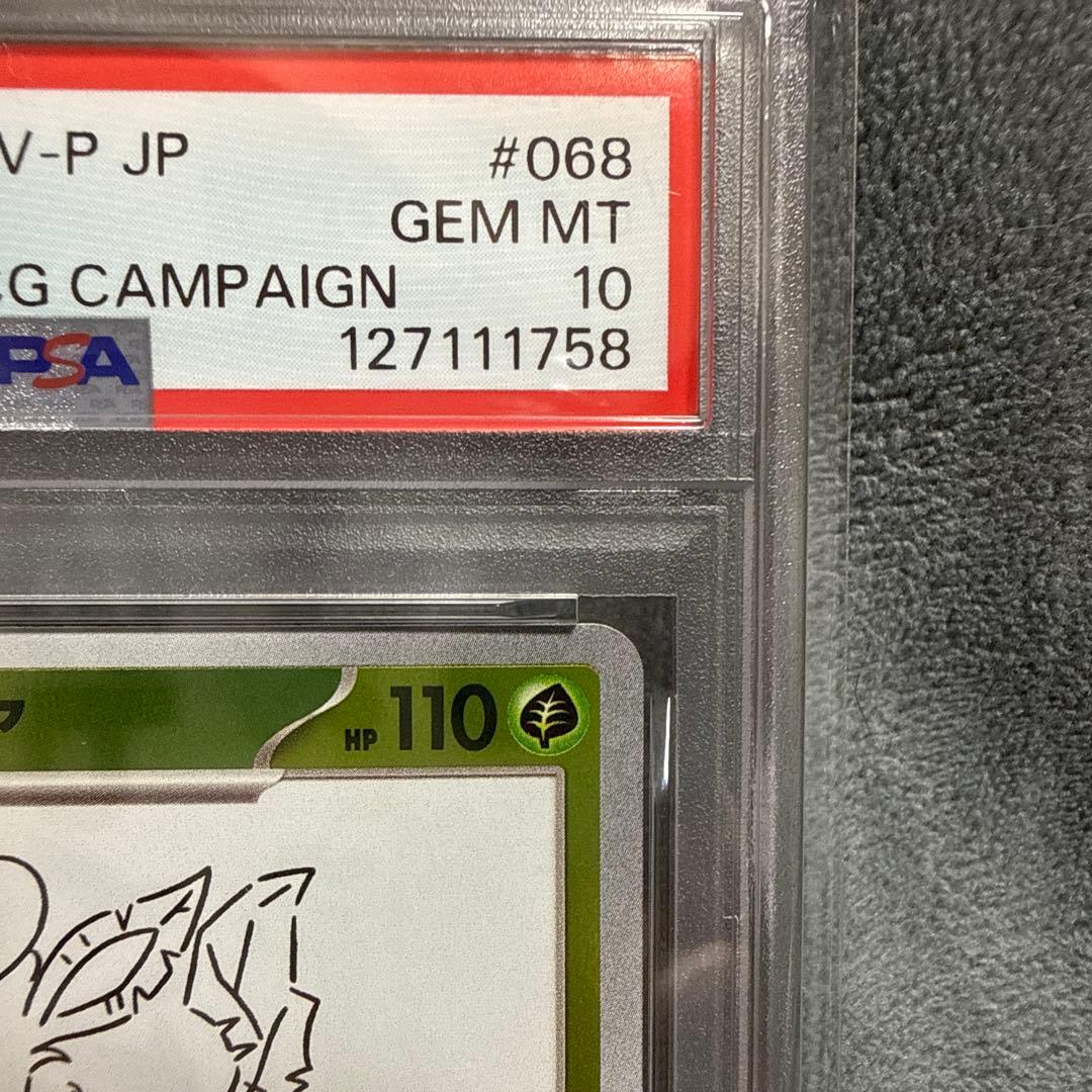 【PSA10】リーフィア