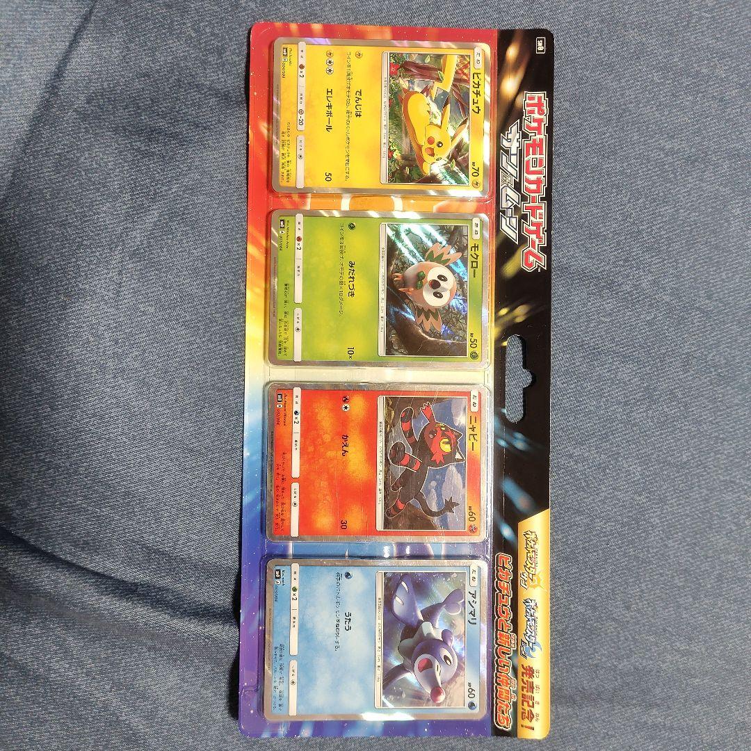 ポケモン　サン&ムーン　発売記念セット