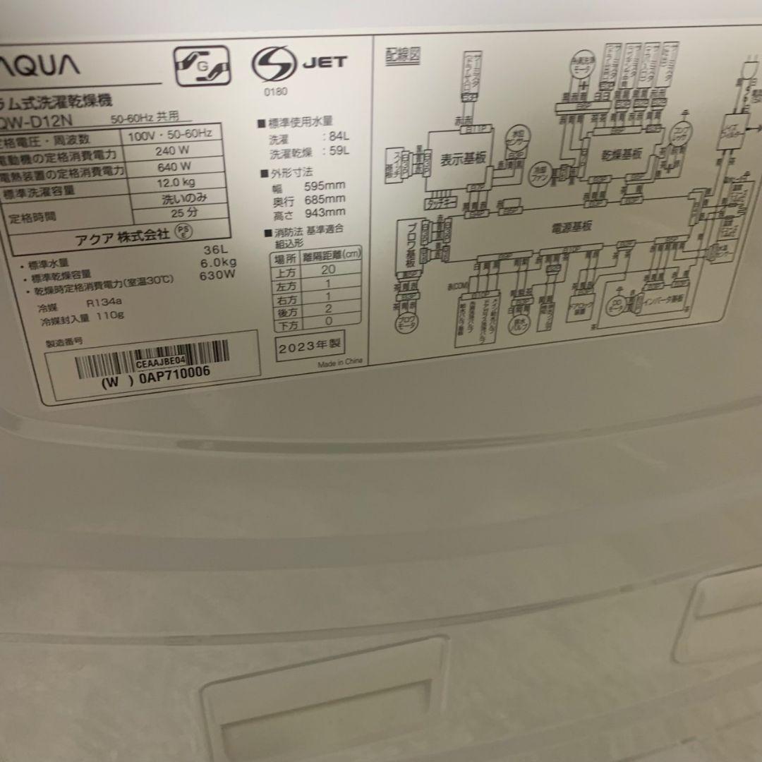 I244\" AQUA 12kg ドラム式洗濯機 AQW-D12N 23年製