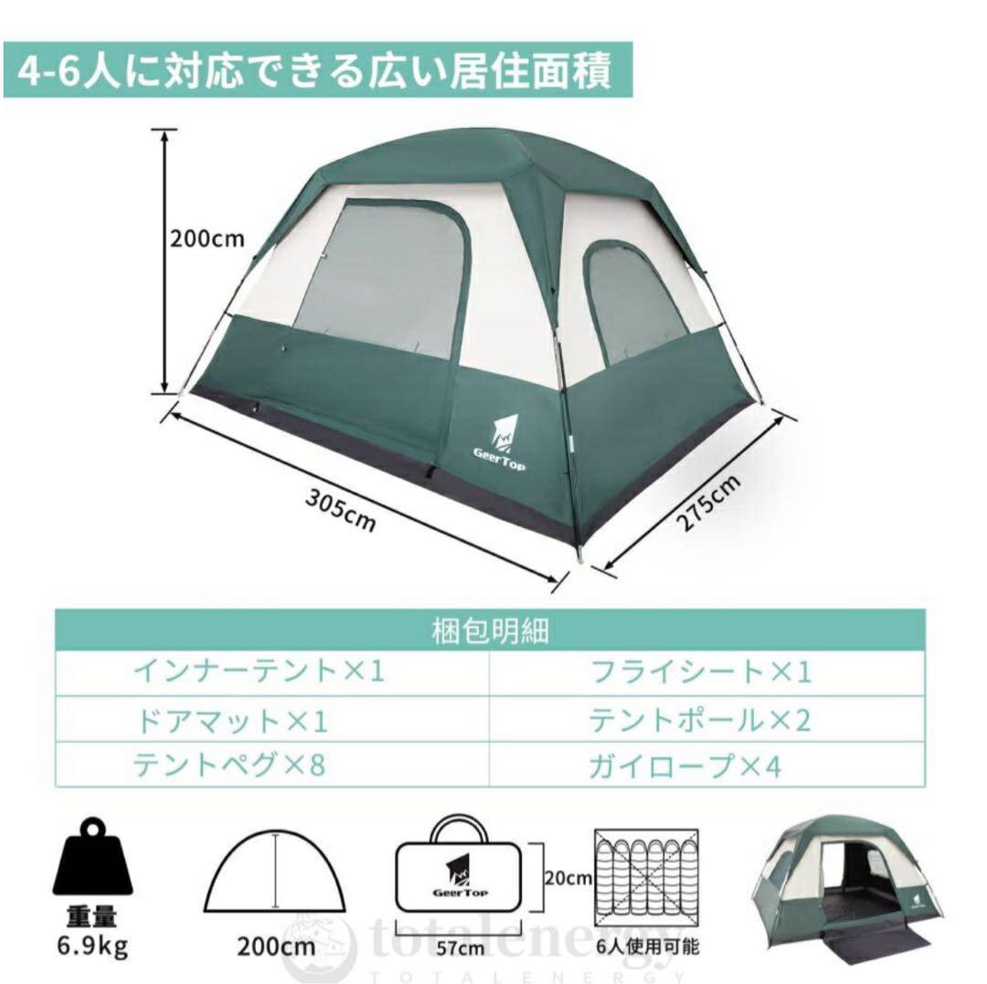 GEERTOP テント⭐️4-6人用 大型 グリーン 防災 アウトドア ギアトップ