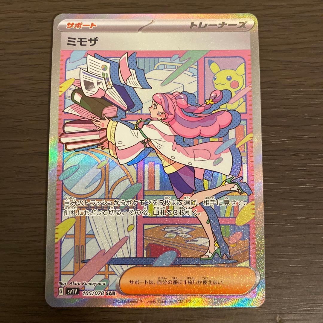 ミモザ　SAR sv1V 105/078 ポケモンカードゲーム