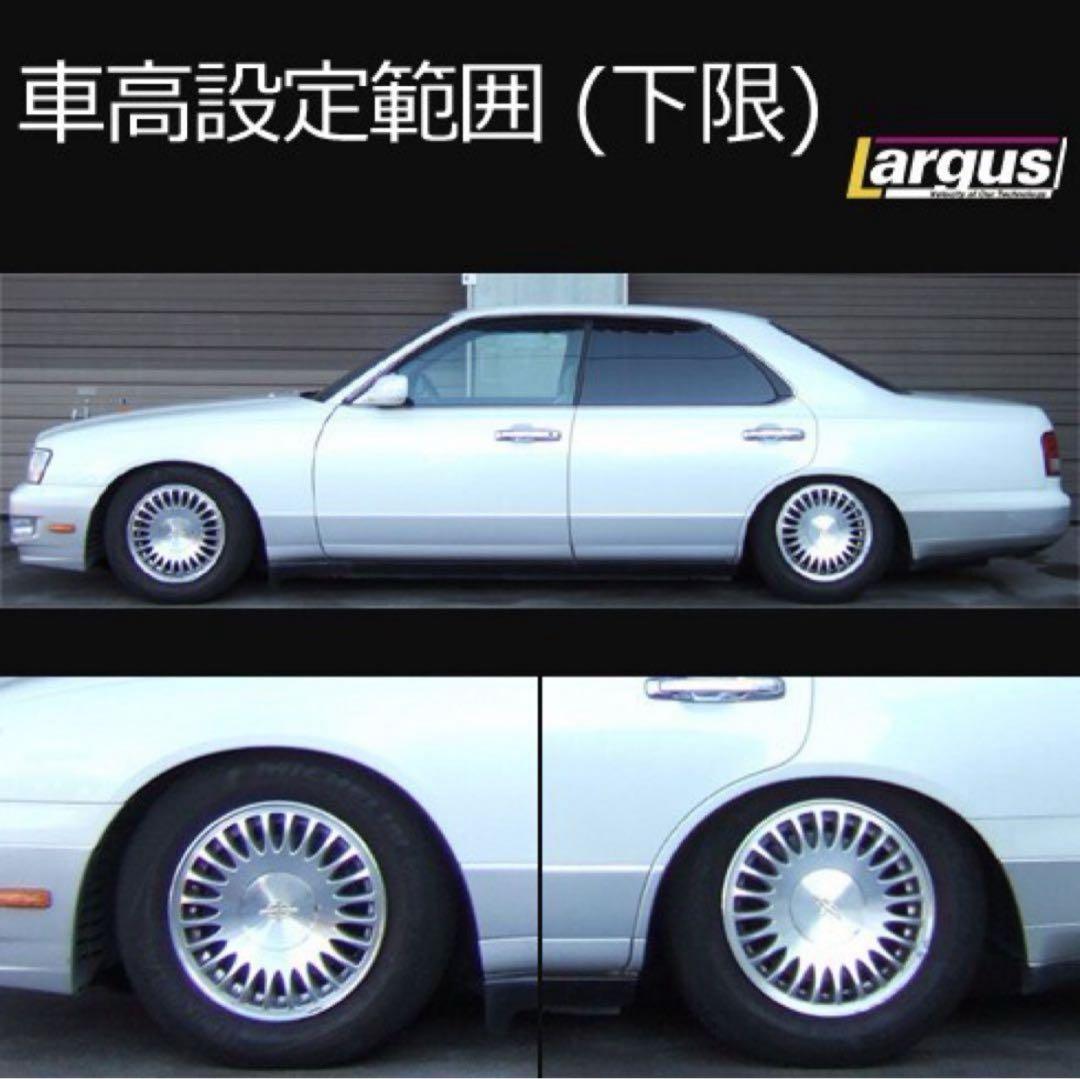Largus ラルグス 車高調 Y33セドリック グロリア シーマ リアのみ