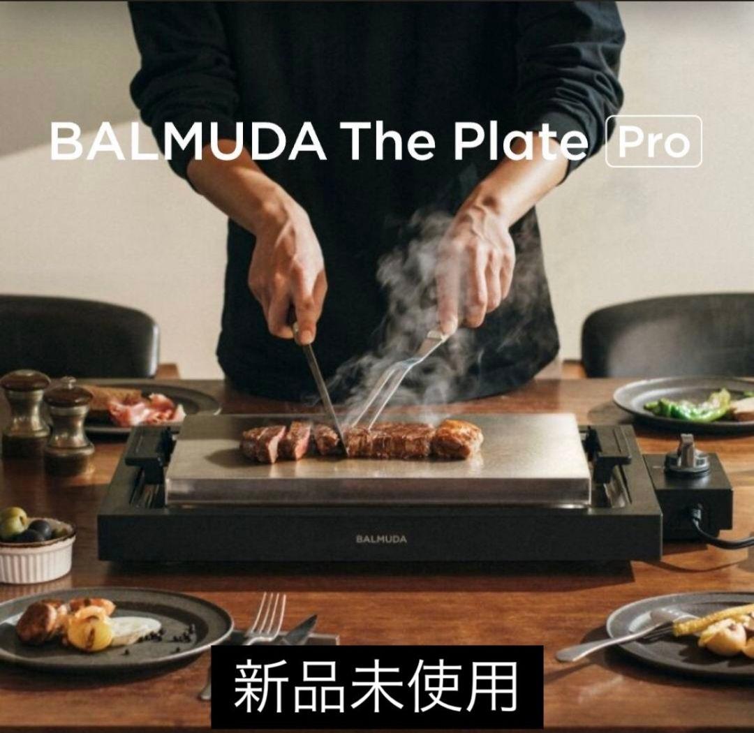 【新品】BALMUDA The Plate Pro ホットプレート