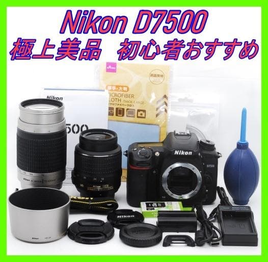 【実用向け高性能】Nikon D7500 標準＋望遠ズームセット Wi-Fi対応