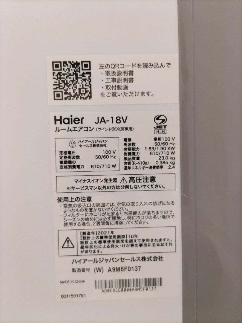 窓 エアコン ウィンドエアコン Haier JA-18V