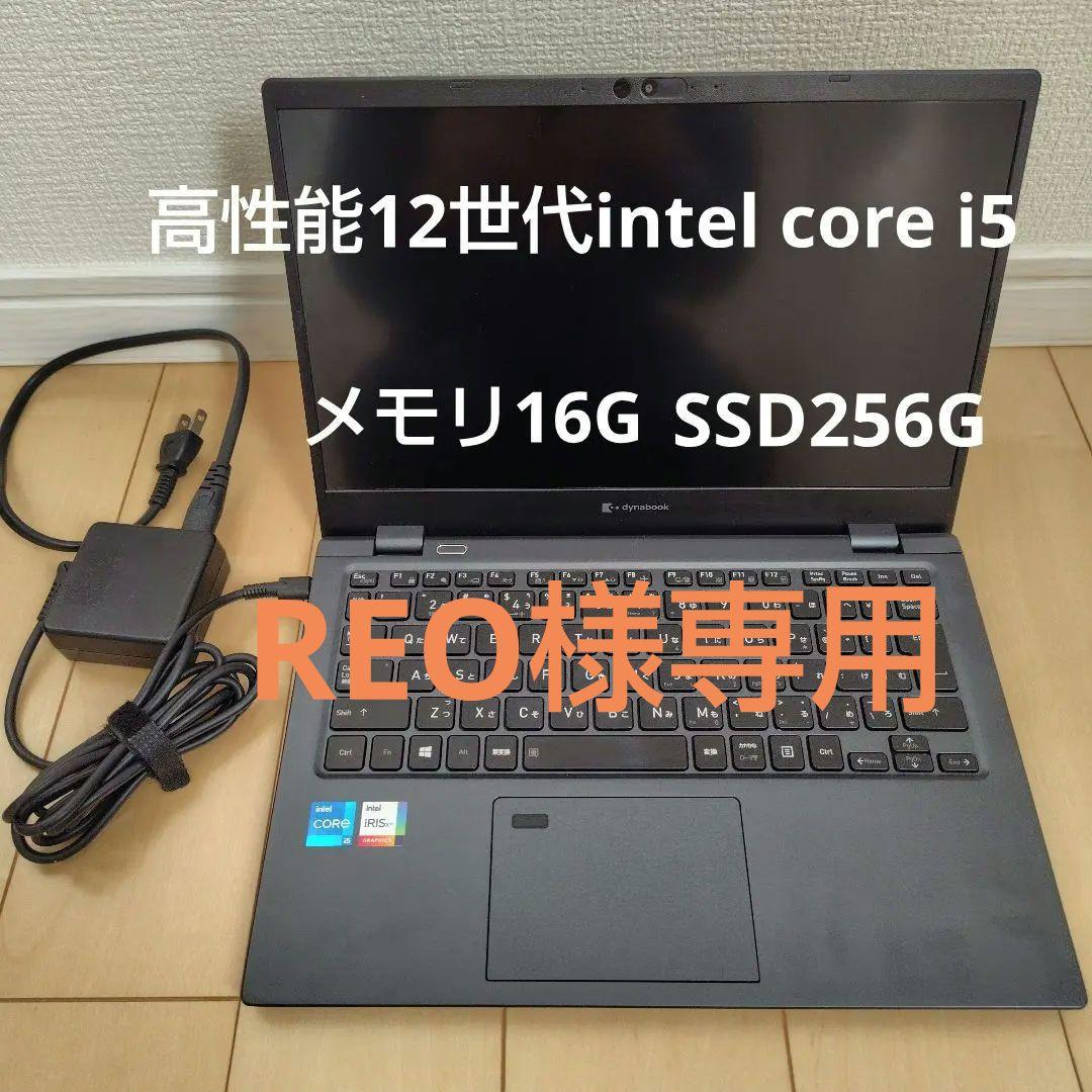 東芝G83/KW12世代i5/16G/SSD256G/Win11office付