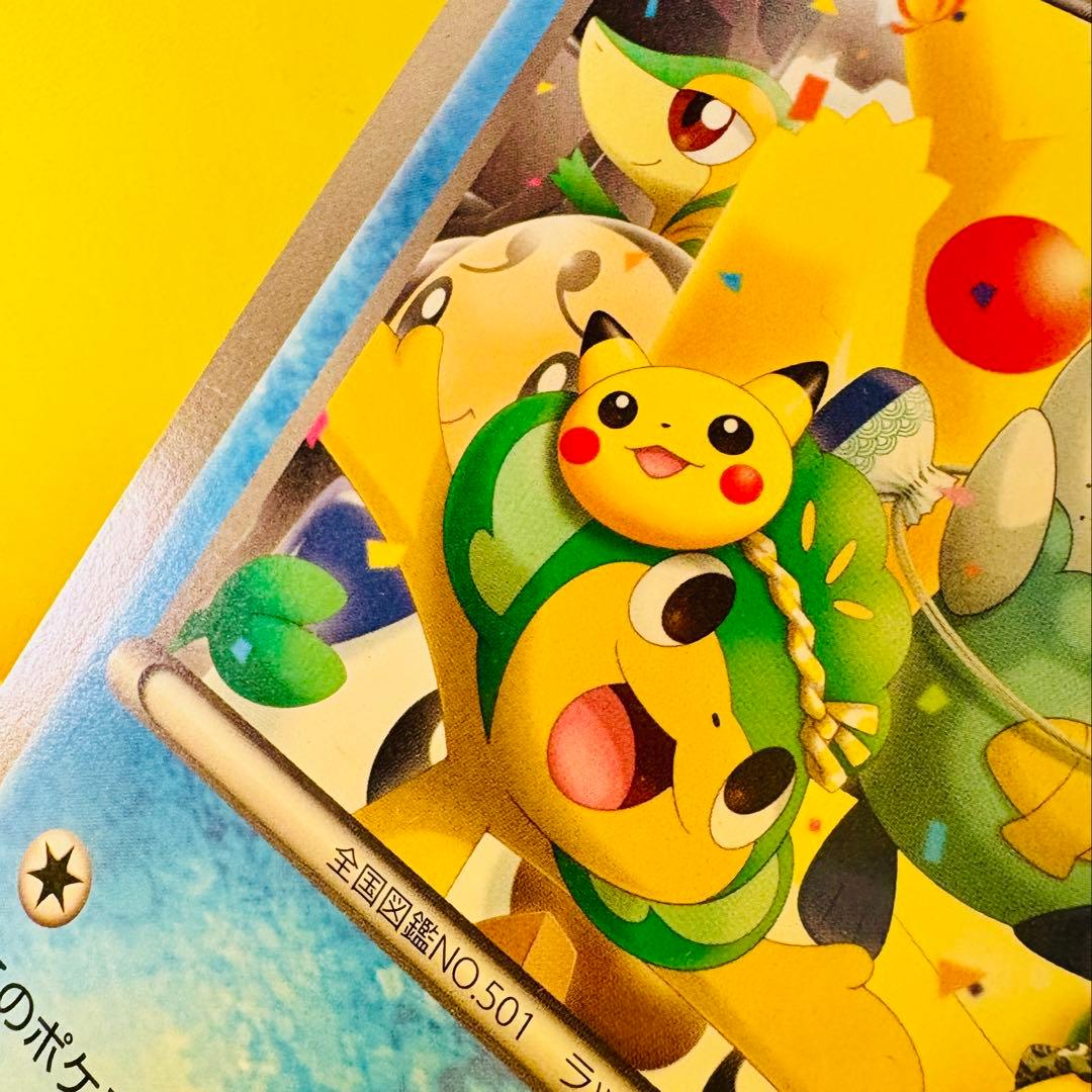 ミジュマル　ジャンボカード