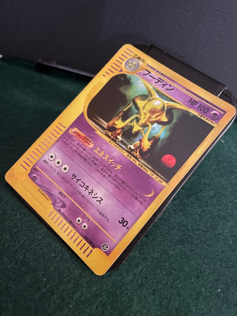 A*様 ポケモンカードeシリーズフーディン ★ 裂けた大地 043/088