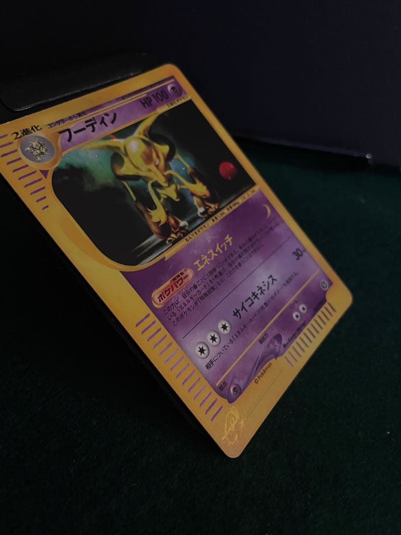 A*様 ポケモンカードeシリーズフーディン ★ 裂けた大地 043/088