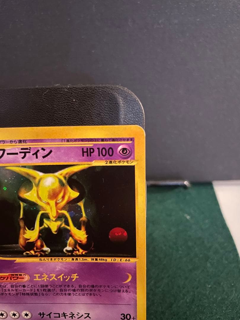 A*様 ポケモンカードeシリーズフーディン ★ 裂けた大地 043/088