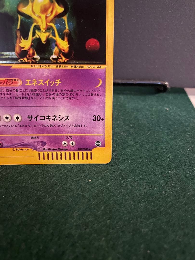 A*様 ポケモンカードeシリーズフーディン ★ 裂けた大地 043/088