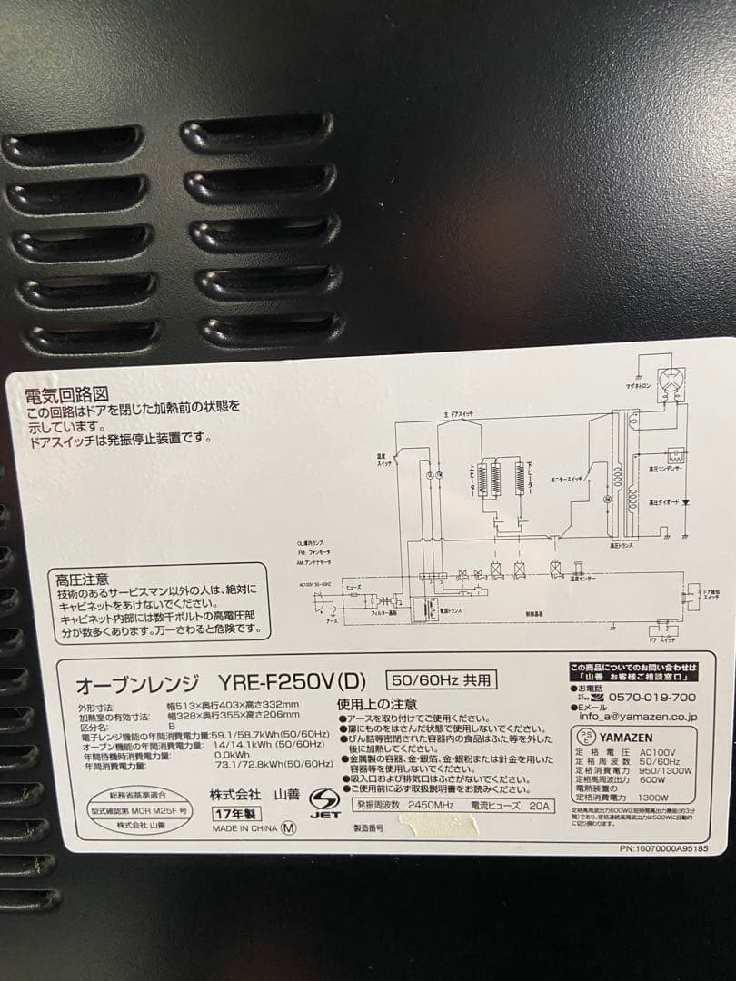 即日発送　山善　YRE-F250V（D）　オーブンレンジ　2017年製