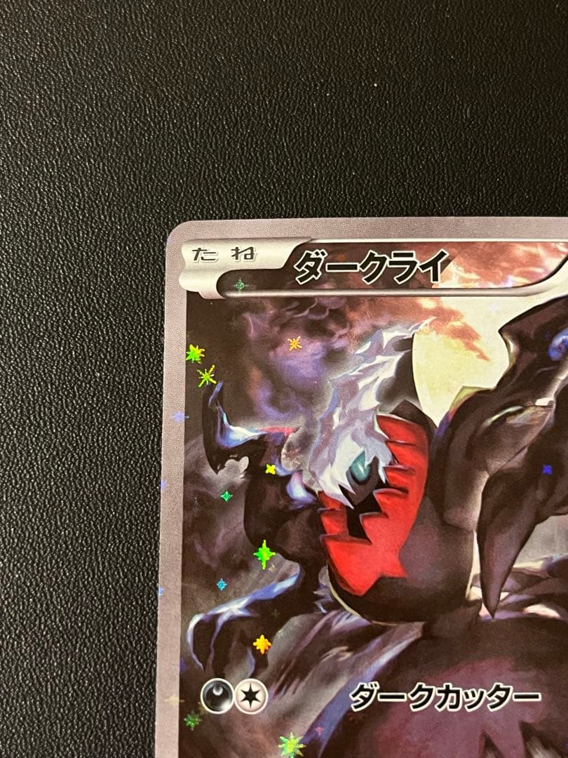◼️ ダークライ 024/036 CP5 幻·伝説ドリームキラコレクション ポケカ