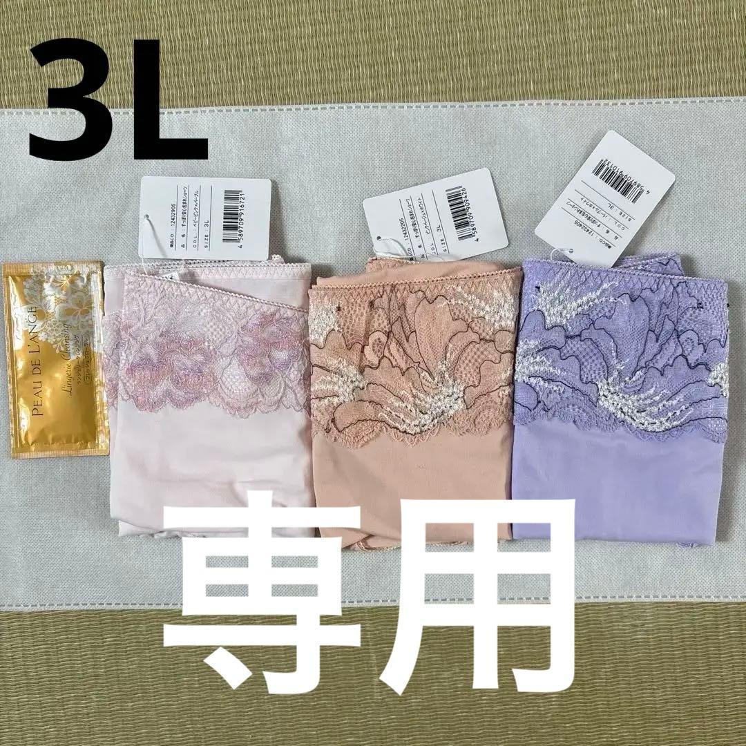 マルコ3L３枚セット