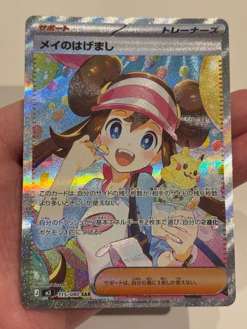 ポケモンカード　ムニキスゼロ　メイのはげまし トレーナーズカード SAR
