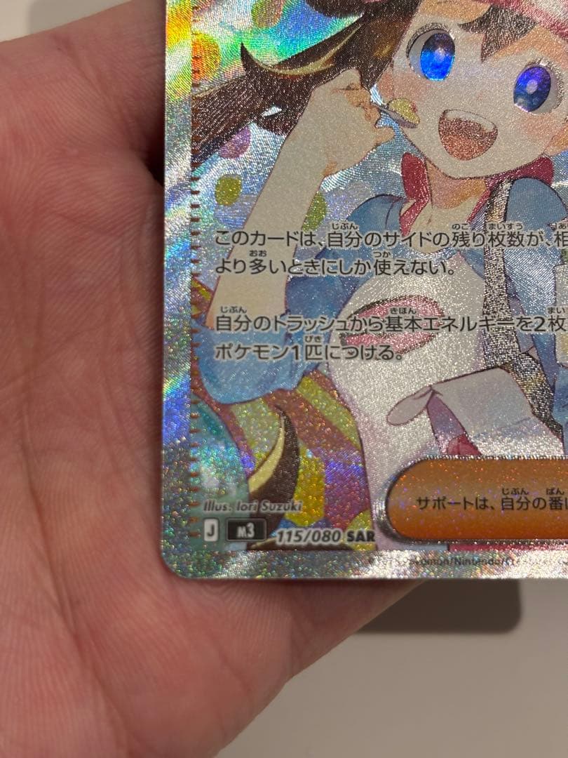 ポケモンカード　ムニキスゼロ　メイのはげまし トレーナーズカード SAR