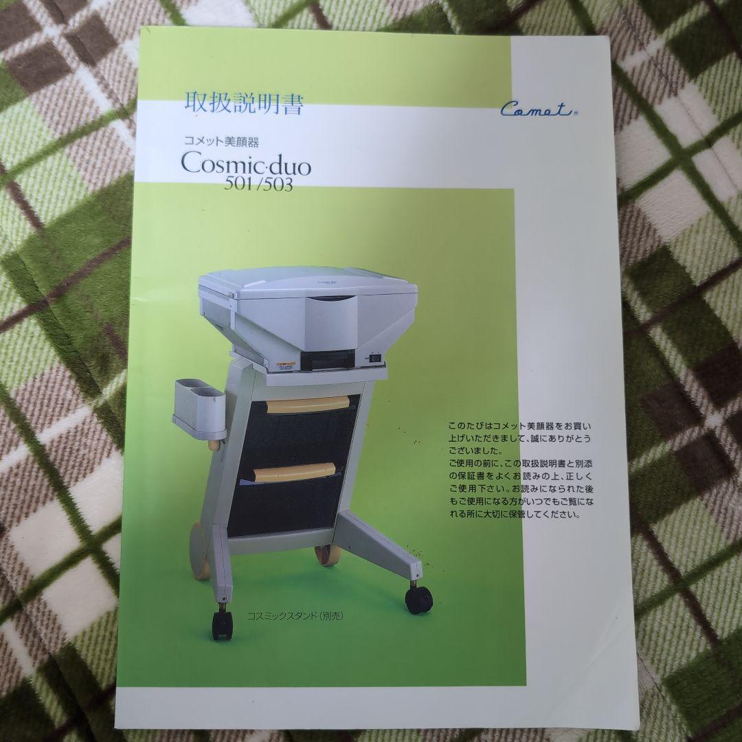 コメット 多機能美容器 スチーム機能付き