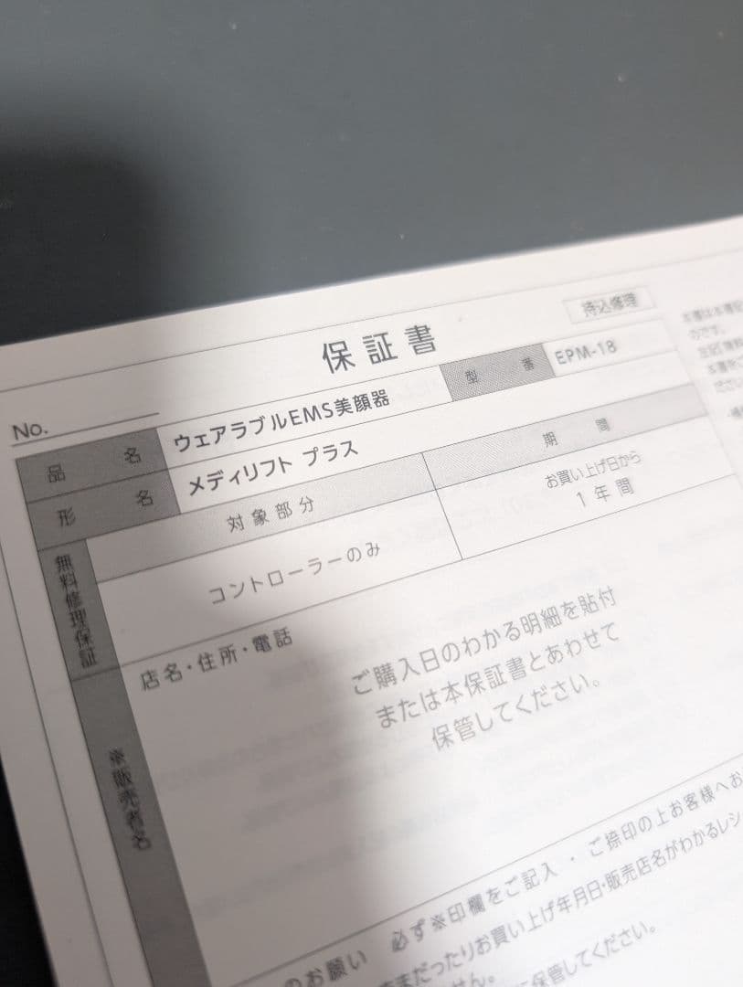 YA−MAN EPM-18　メディリフトプラス