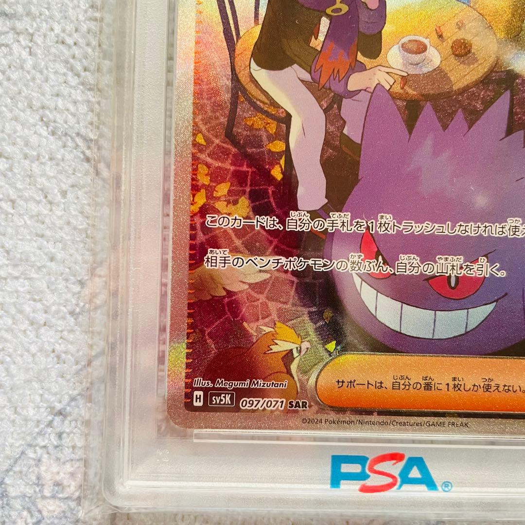 マツバの確信 sar psa10