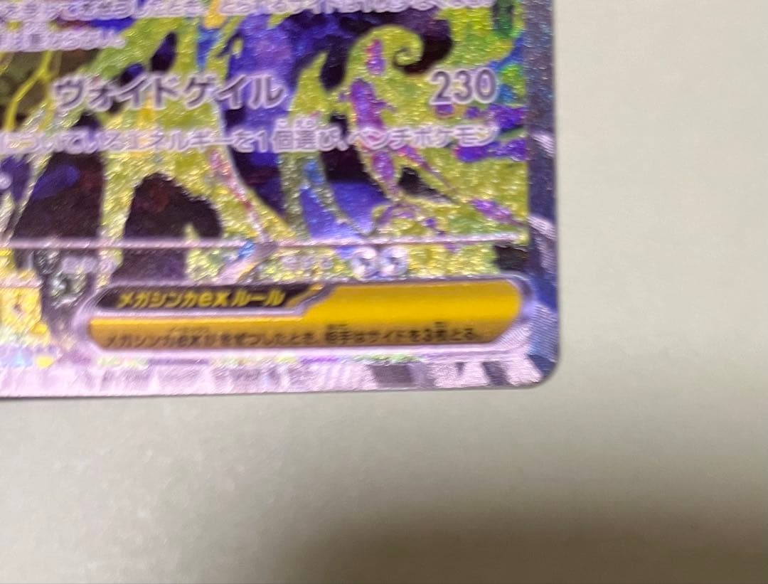 ポケモンカード メガゲンガーex sar メガドリーム