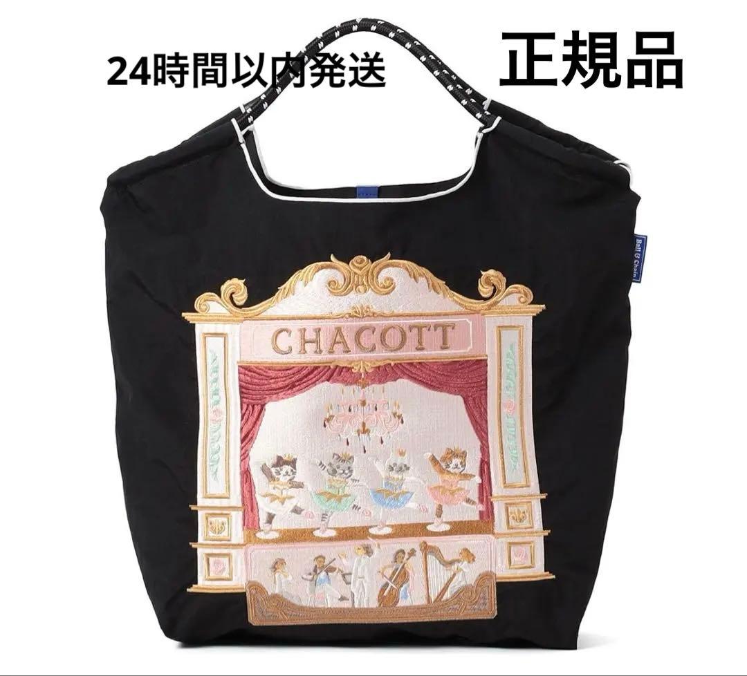 CHACOTT ボールアンドチェーン　チャコットコラボ　Mサイズ　ブラック