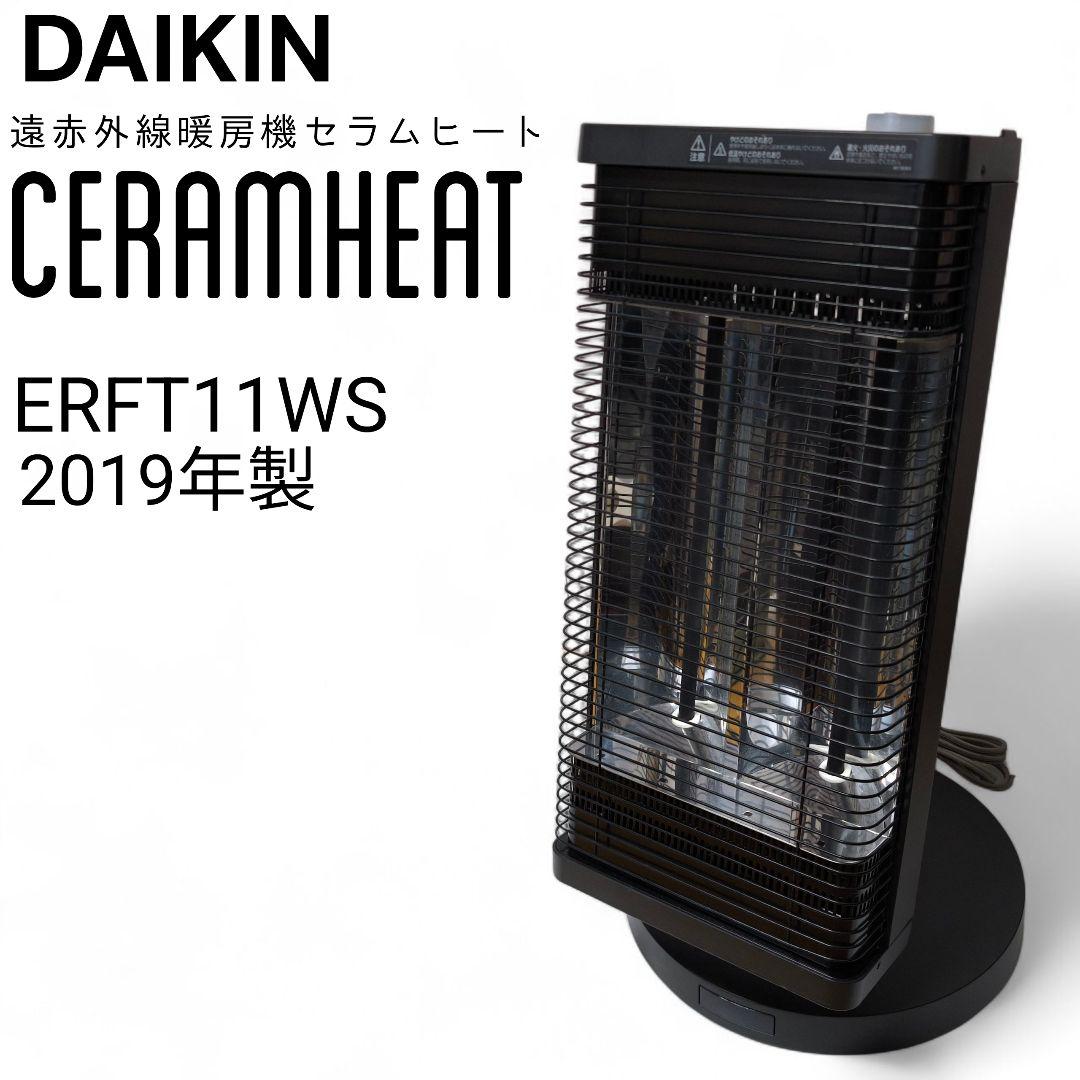 DAIKIN ダイキン 遠赤外線暖房機 セラムヒート ERFT11WS