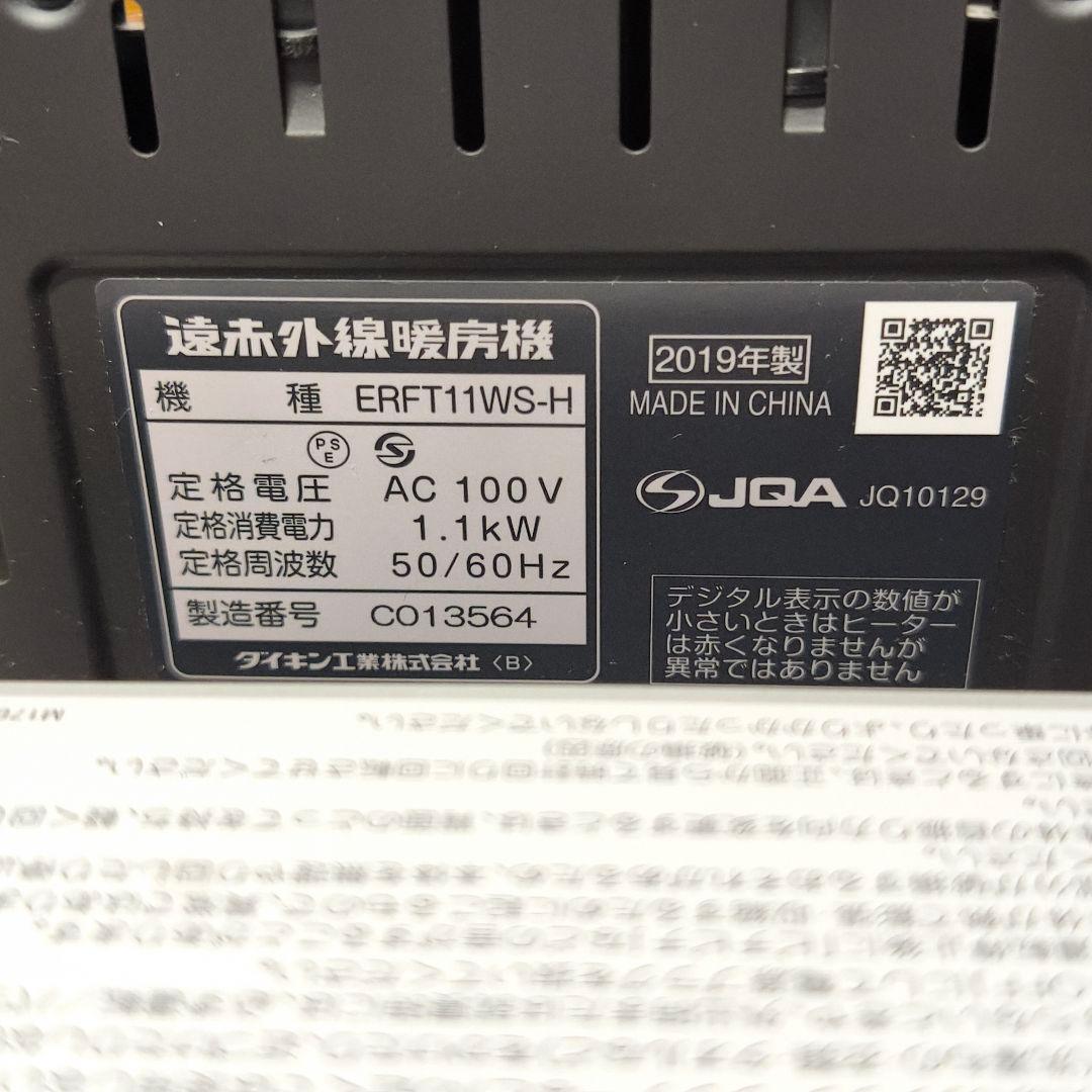 DAIKIN ダイキン 遠赤外線暖房機 セラムヒート ERFT11WS