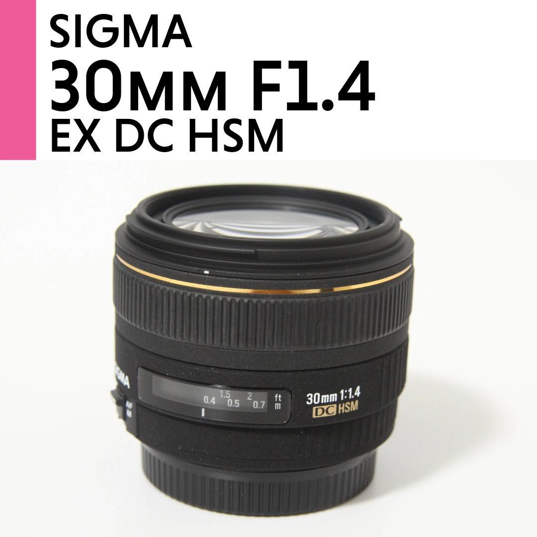 【極美品】SIGMA シグマ 30mm F1.4 EX DC HSM キヤノン用