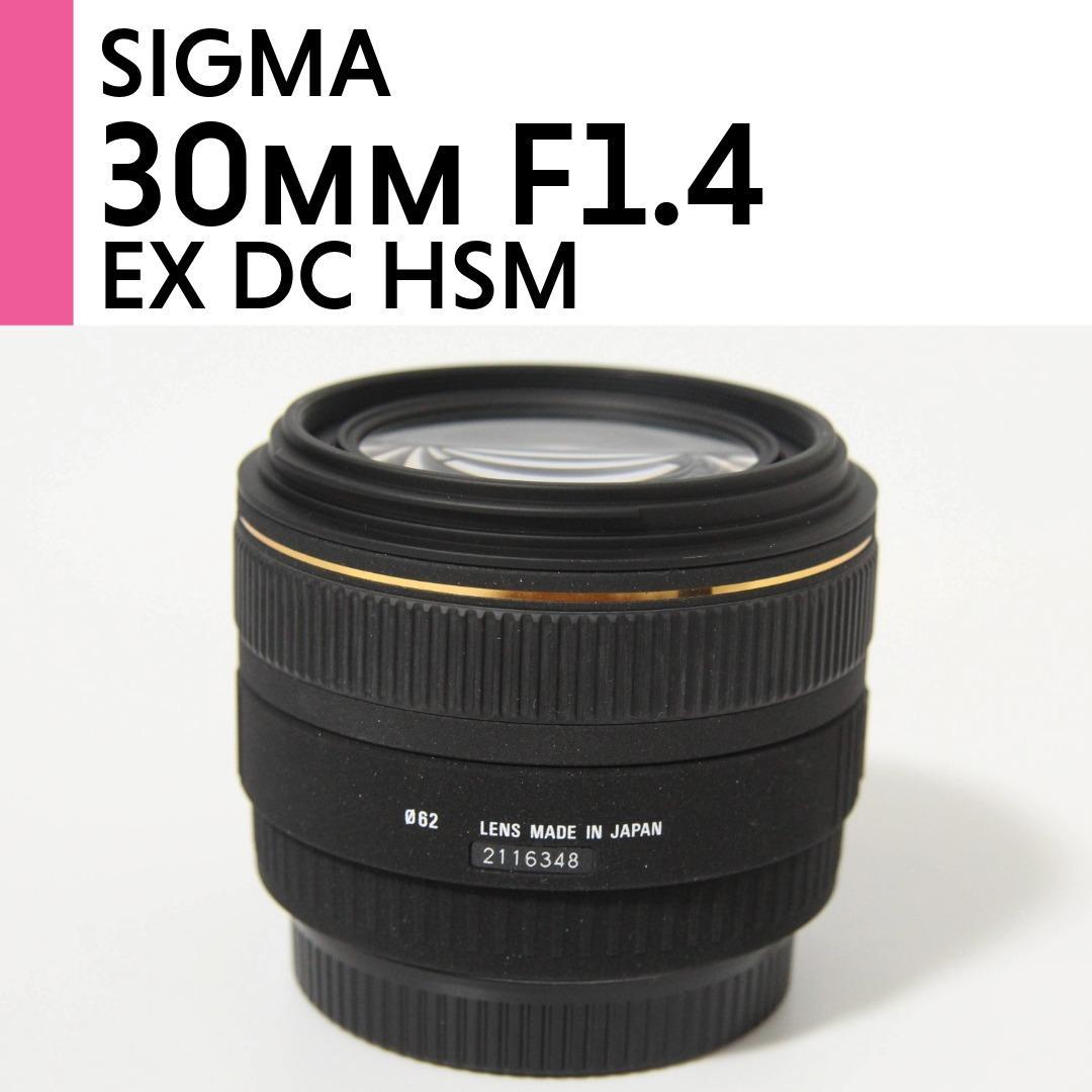 【極美品】SIGMA シグマ 30mm F1.4 EX DC HSM キヤノン用