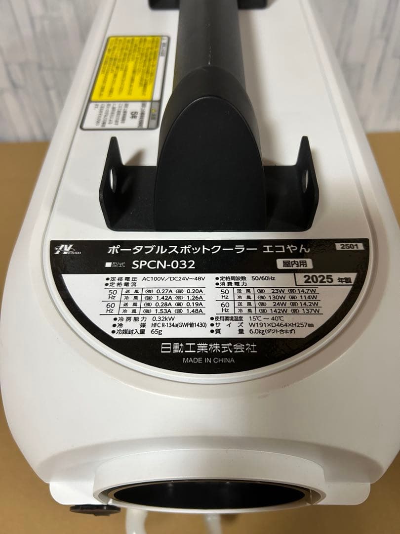 【展示未使用品】日動　エコやん　バッテリーセット