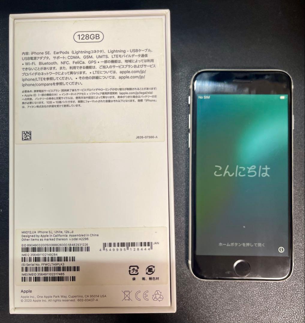 Apple iPhone SE第2世代128GB