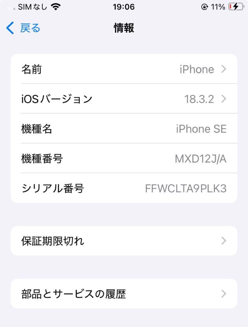 Apple iPhone SE第2世代128GB
