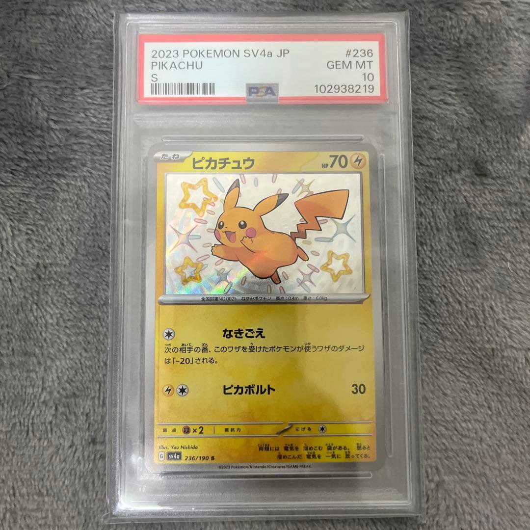 2023 ピカチュウ PSA 10 #236