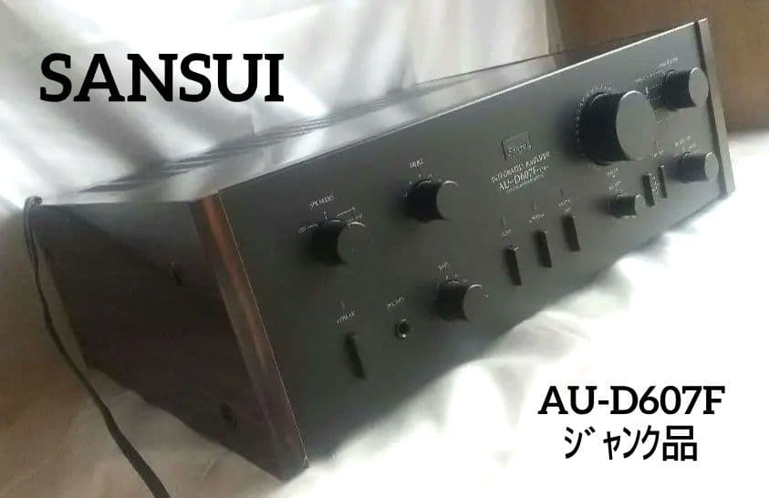 【ジャンク】SANSUI AU-D607F プリメインアンプ 7601