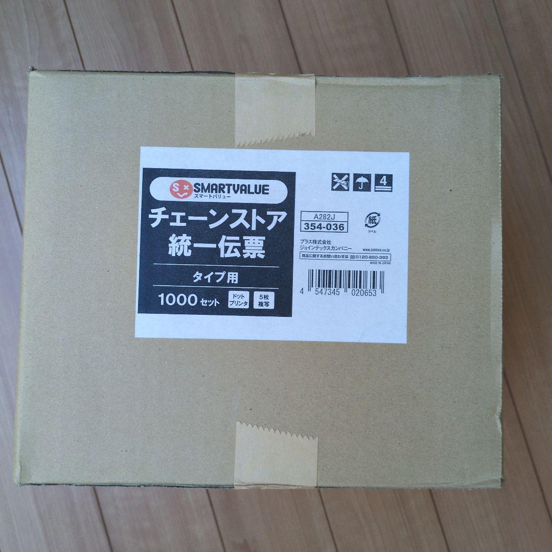 ジョインテックス チェーンストア伝票 タイプ用 1000組 A282J