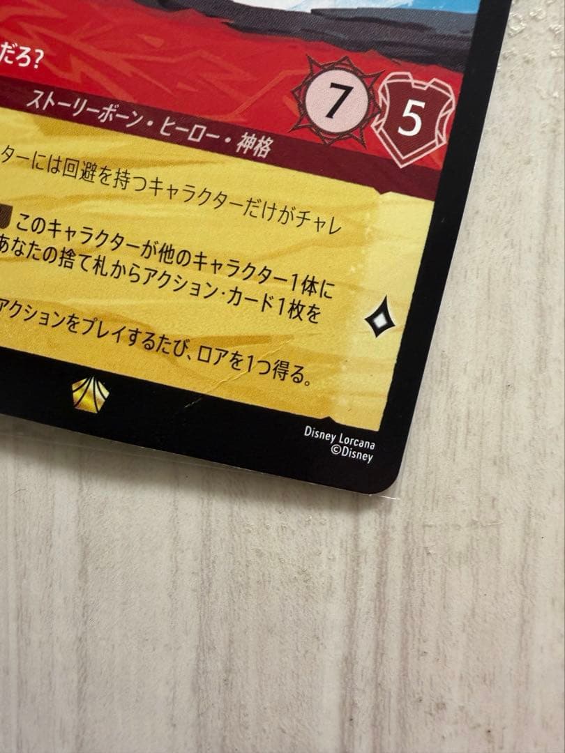 ロルカナ　マウイ　オレって半サメだろ？　2枚