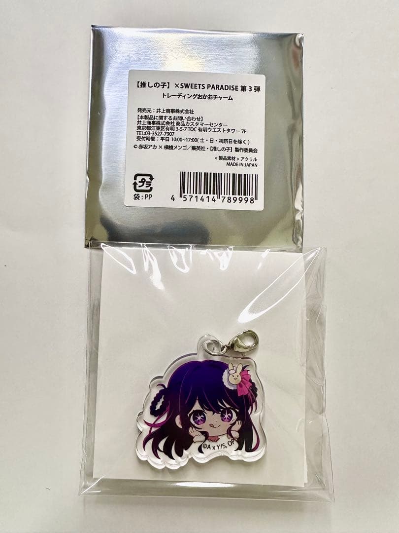 【推しの子】×スイパラ 第3弾コラボ ほしのあい 星野アイ 9 セット