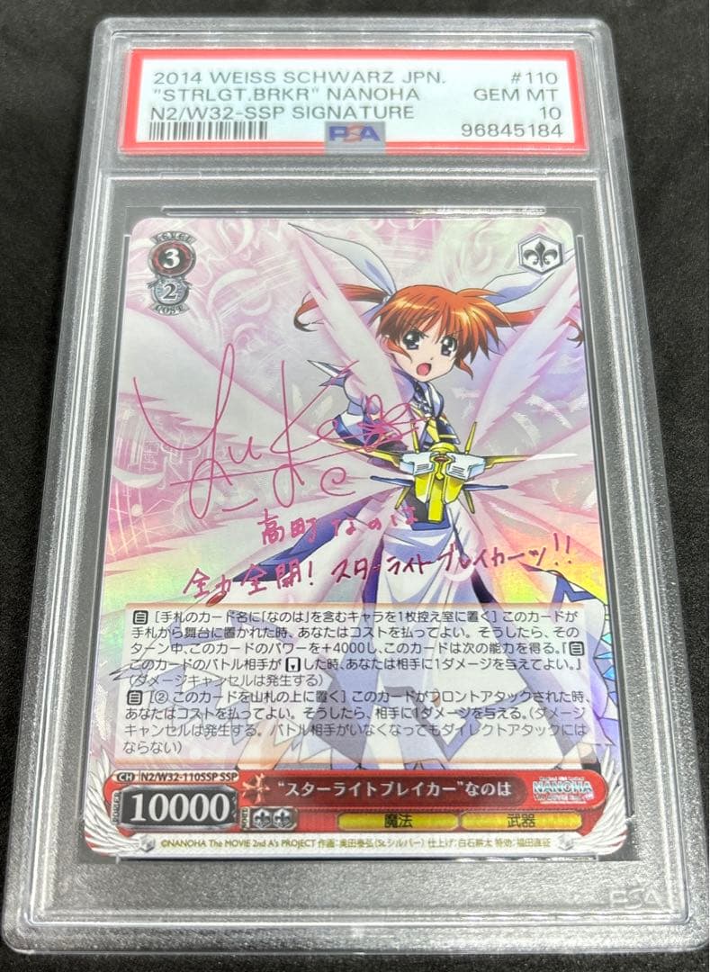 【PSA10】スターライトブレイカーなのは ssp ヴァイス